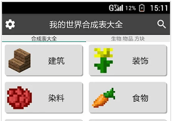 我的世界合成表大全(最新完整版)app-我的世界合成表大全下载手机版v9.4.1