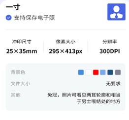 极速证件照下载-极速证件照安卓版下载v2.0.3