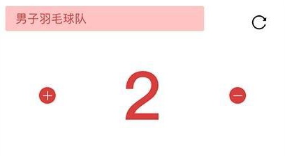 计分器记数中文版下载-计分器记数下载V1.3