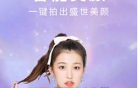 美照相机安卓版下载-美照相机下载V2.0.3