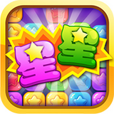 天天消星星游戏