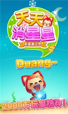 天天消星星安卓版下载-天天消星星游戏下载v1.0.1