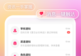 京东内容助手最新官方版下载-京东内容助手app下载v1.3.2
