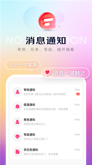 京东内容助手最新官方版下载-京东内容助手app下载v1.3.2