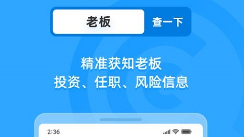 企查查破解版2022免付费版下载-企查查完美破解版免登录下载v18.2.0