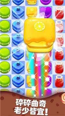 曲奇消消乐最新版下载-曲奇消消乐游戏下载v1.6.1