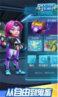 射击风暴对决手游下载-射击风暴对决安卓版下载v1.0.0