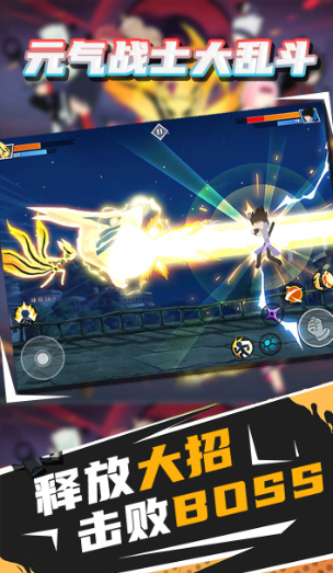 元气战士大乱斗游戏下载-元气战士大乱斗安卓版下载v1.0.8