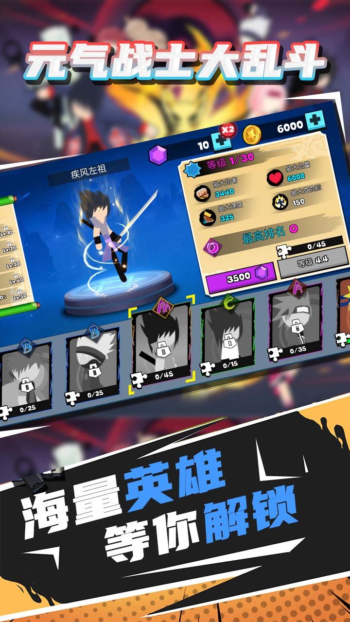 元气战士大乱斗游戏下载-元气战士大乱斗安卓版下载v1.0.8