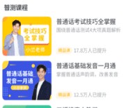 普通话测试app下载-普通话测试app安卓最新下载v5.9.9.1