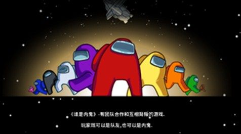 Among Us内鬼小镇中文版下载-Among Us内鬼小镇中文最新版下载v2021.11.9.5