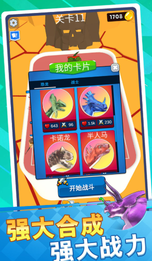 恐龙怪物大乱斗手机版下载-恐龙怪物大乱斗游戏下载v1.0.0