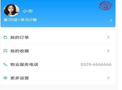 平安物业最新版下载-平安物业下载V1.0.1