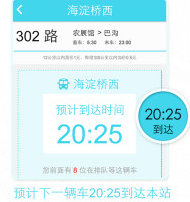 易到公交中文版下载-易到公交下载v2.3.6