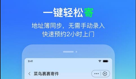 菜鸟驿站(包裹自动跟踪)下载-菜鸟驿站APP下载v8.5.10