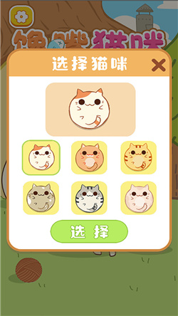 馋嘴猫咪游戏下载-馋嘴猫咪免广告版下载v1.0.1