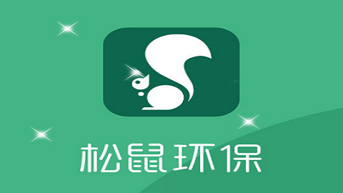 松鼠环保最新版下载-松鼠环保APP安卓版下载v1.0