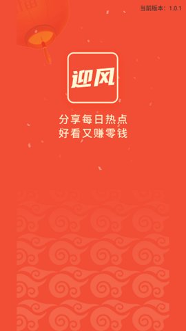 迎风头条手机版下载-迎风头条APP官方最新版下载v1.0.1