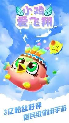 小鸡爱飞翔手机版下载-小鸡爱飞翔游戏下载v1.0