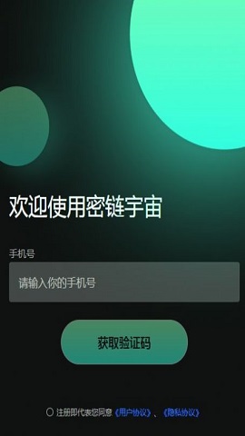 密链宇宙官方版下载-密链宇宙APP最新版下载v1.0.0