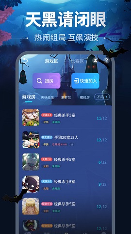 天黑请闭眼血染钟楼官方最新版下载-天黑请闭眼血染钟楼下载v2.1.9