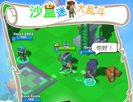 沙盒迷你大乱斗官方版下载-沙盒迷你大乱斗游戏安卓版下载v1.0