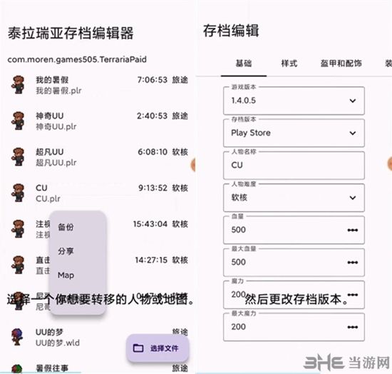 泰拉瑞亚存档编辑器1.4.3下载-泰拉瑞亚存档编辑器手机版下载v1.4.3