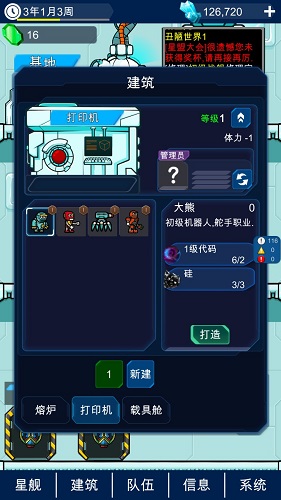 星际老板游戏下载-星际老板下载手机版v1.0.1