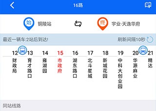 铜陵公交app官方下载-铜陵公交app下载v2.0.1.2