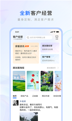 中国人寿保险师最新版app下载-中国人寿保险师安卓下载v7.12.0