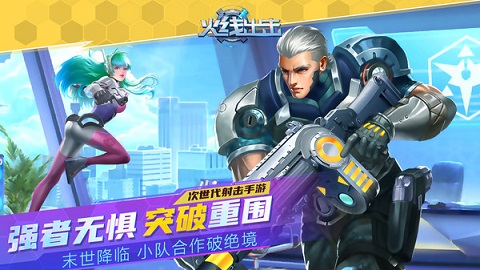 火线出击最新版下载-火线出击无需登入版下载v1.04