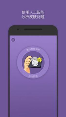 扫一扫识别皮肤病官方版下载-扫一扫识别皮肤病下载v1.7.6