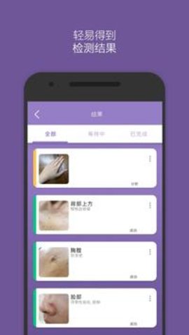 扫一扫识别皮肤病官方版下载-扫一扫识别皮肤病下载v1.7.6