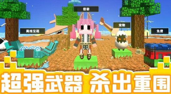 像素逃生游戏下载-像素逃生无限金币钻石下载v1.0.3