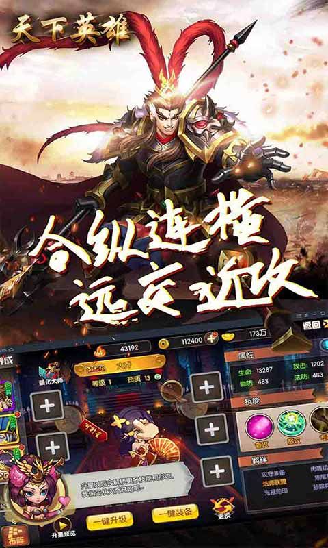 天下英雄手游最新2022下载-天下英雄游戏下载v1.35.0712