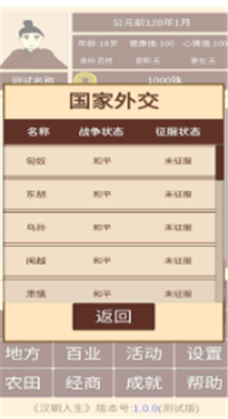 汉朝人生游戏下载-汉朝人生无限金币版下载v1.0.1