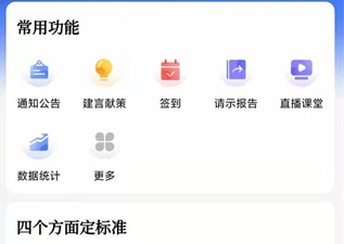 赣鄱党建云app下载安装-赣鄱党建云官网下载v5.3.4