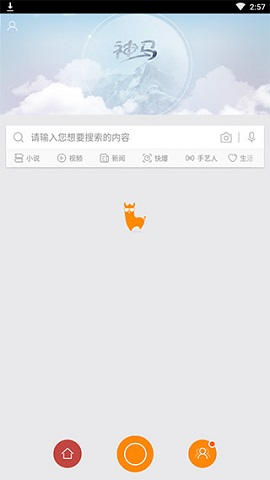 神马搜索官方版下载-神马搜索APP手机版下载v2.4.0.031101