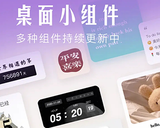 桌面小组件app免费下载-桌面小组件安卓免费版下载v2.0.0