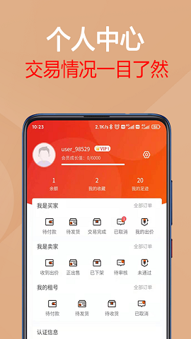 易手游(游戏交易)下载-易手游自动估号版下载v2.1.2