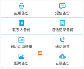 超级备份最新版下载-超级备份下载v2.3.36