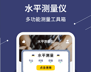 气泡水平仪正式版下载-气泡水平仪下载V1.1.2