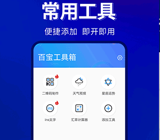 百宝工具箱app中文版下载-百宝工具箱app下载v1.0.4