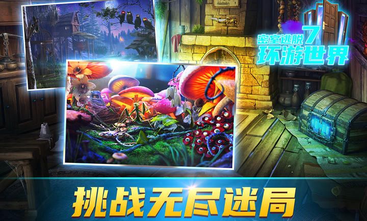 密室逃脱7环游世界最新版下载-密室逃脱7环游世界官方免费版下载v7.1.1