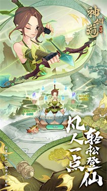 神仙道3正式公测版下载-神仙道3下载v0.4.31.1