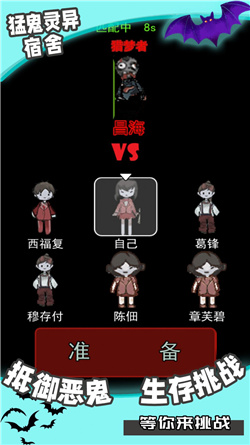 猛鬼灵异宿舍游戏下载-猛鬼灵异宿舍最新版下载v1.0