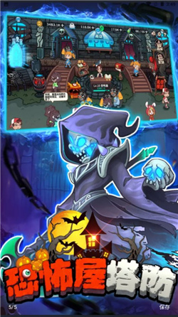 恐怖屋塔防安卓版下载-恐怖屋塔防手游最新版下载v1.0.4