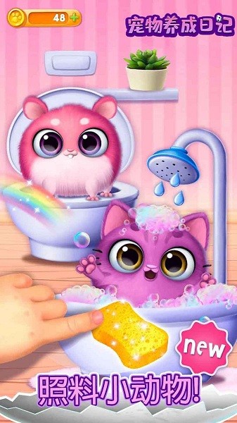 宠物养成日记破解版无限金币下载-宠物养成日记游戏下载v300.1.2.3018