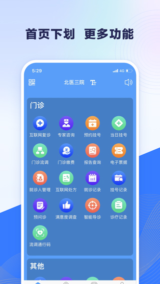 北医三院app官网下载-北医三院安卓版下载v2.0.8
