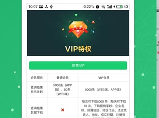企业查询宝安卓版下载-企业查询宝下载V8.9.2